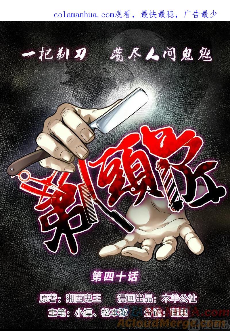 第40话白日寿15-剃头匠-云栖动漫（第1张）