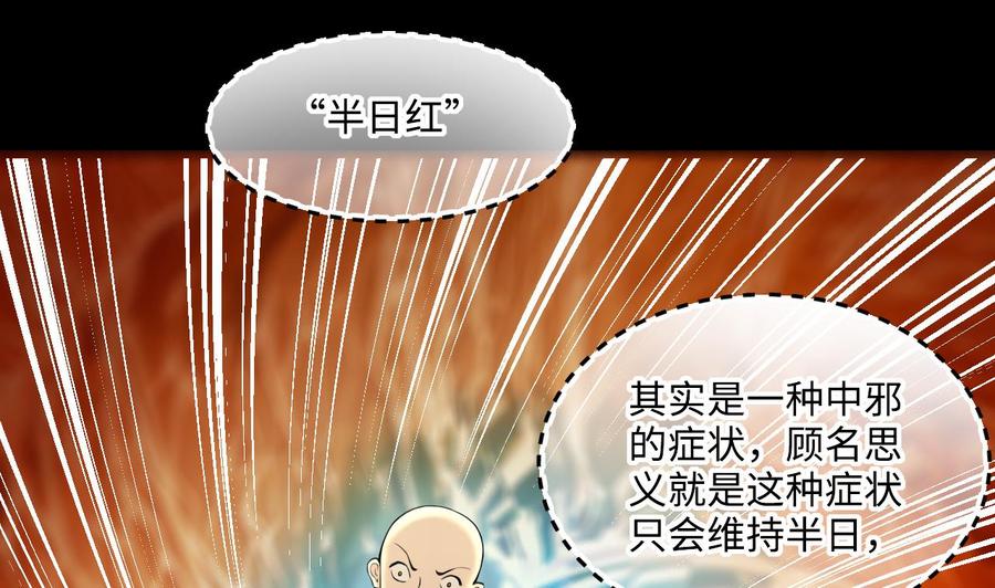 第410话半日红2-剃头匠-云栖动漫（第5张）