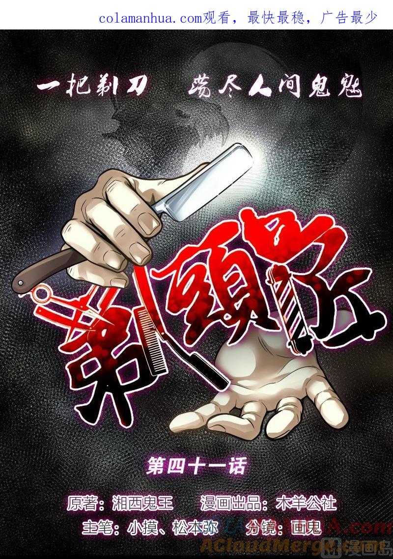 第41话古海眼1-剃头匠-云栖动漫（第1张）