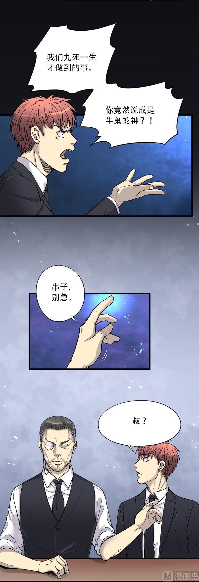 第41话古海眼1-剃头匠-云栖动漫（第8张）