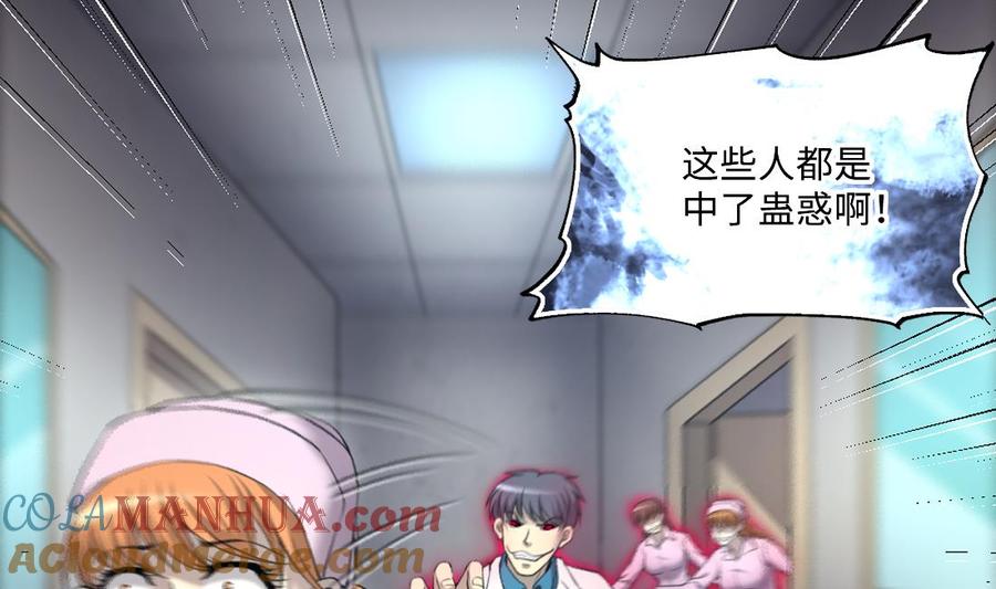 第426话蛊毒爆发1-剃头匠-云栖动漫（第13张）