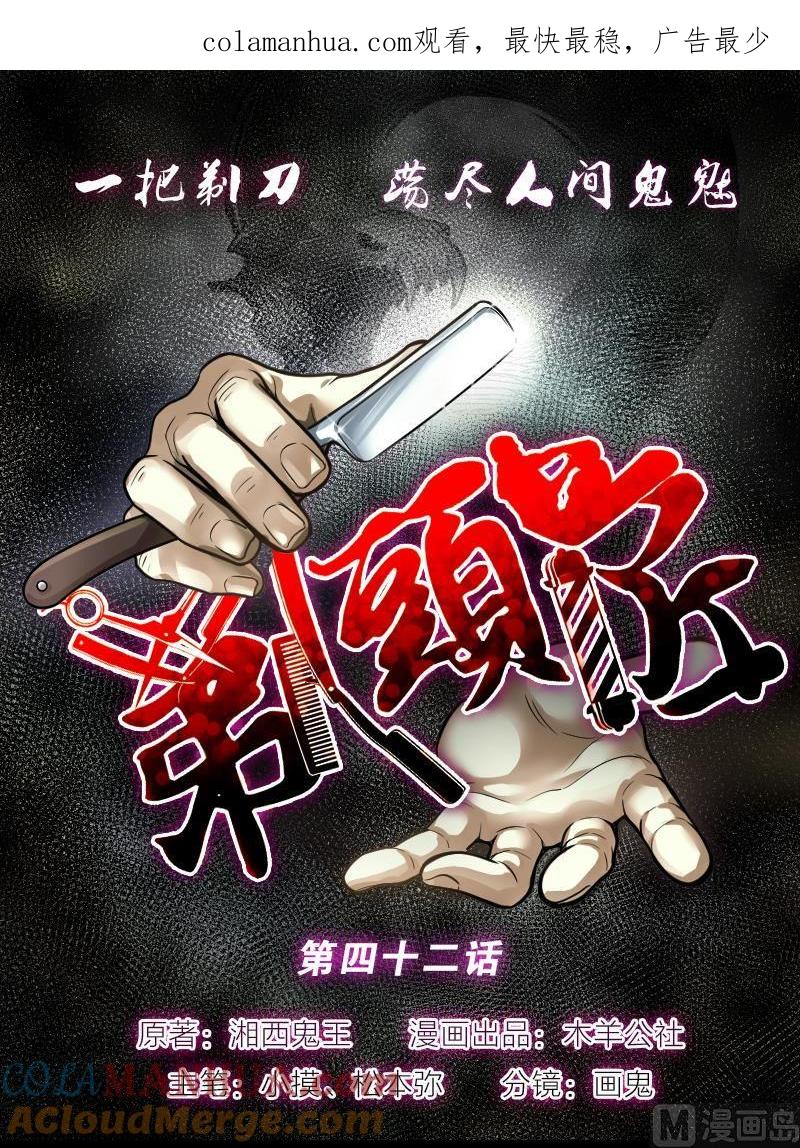 第42话古海眼2-剃头匠-云栖动漫（第1张）