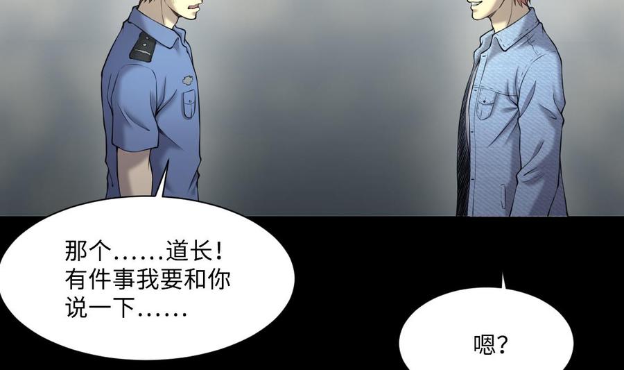 第429话逮捕杨川1-剃头匠-云栖动漫（第8张）