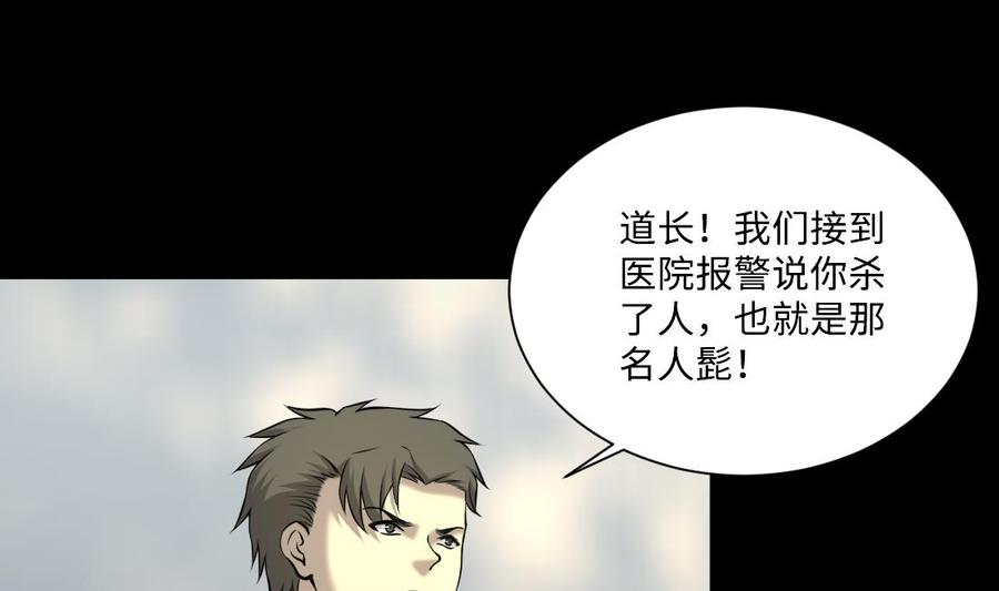 第429话逮捕杨川1-剃头匠-云栖动漫（第11张）