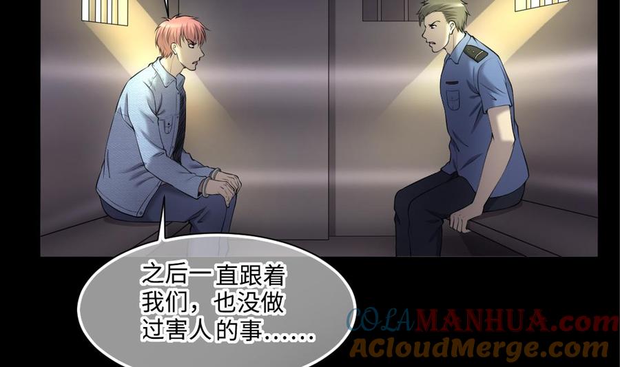第429话逮捕杨川1-剃头匠-云栖动漫（第34张）