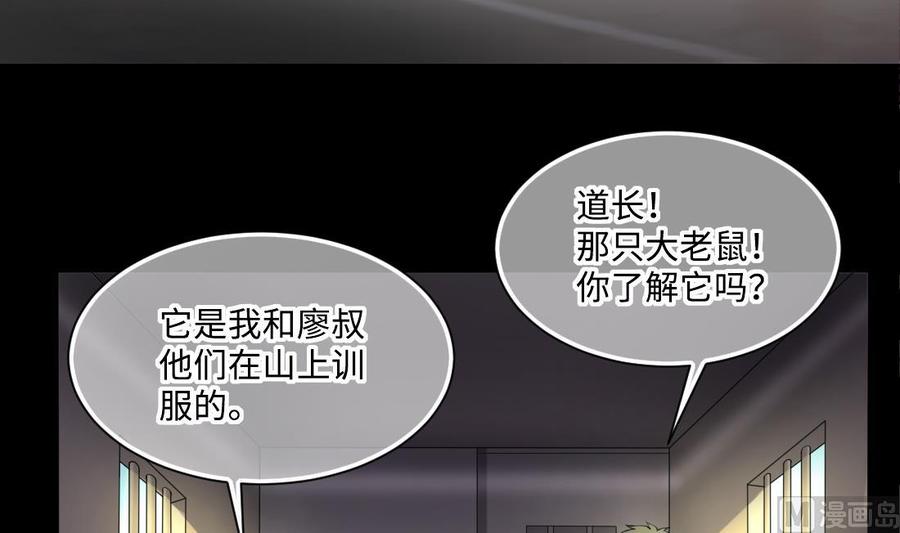 第429话逮捕杨川1-剃头匠-云栖动漫（第33张）