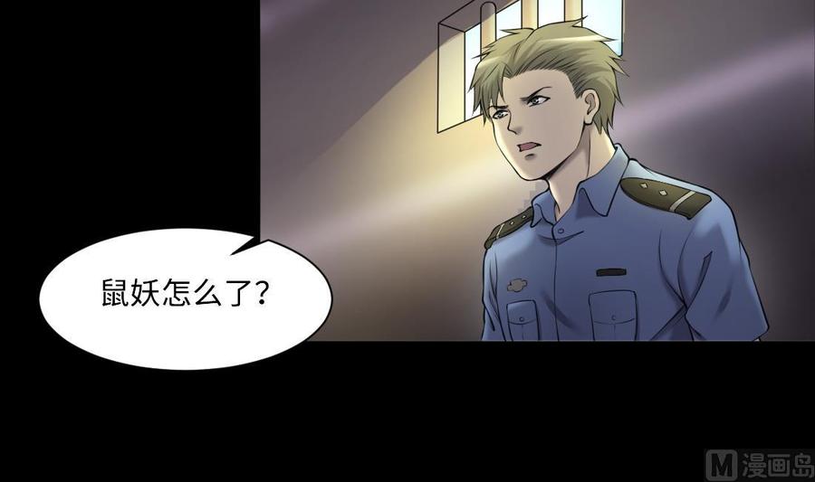 第429话逮捕杨川1-剃头匠-云栖动漫（第36张）