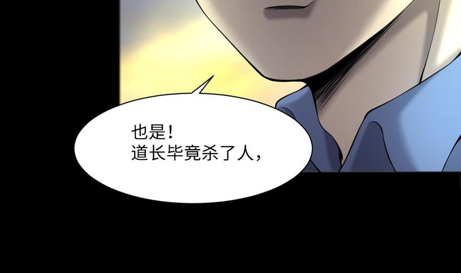 第430话逮捕杨川2-剃头匠-云栖动漫（第20张）