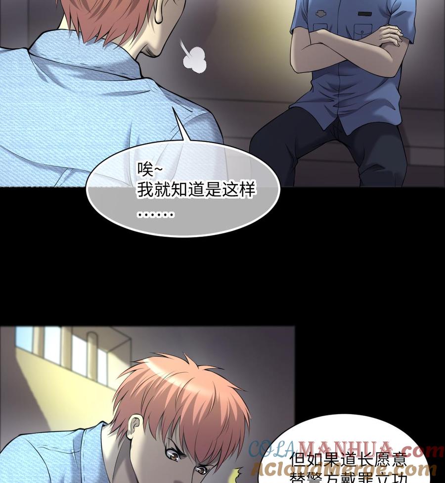 第430话逮捕杨川2-剃头匠-云栖动漫（第22张）