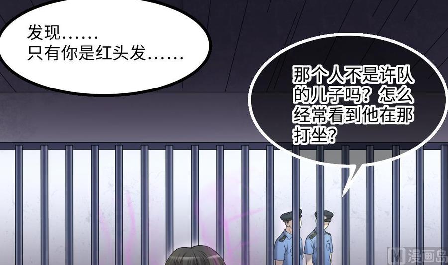 第430话逮捕杨川2-剃头匠-云栖动漫（第42张）