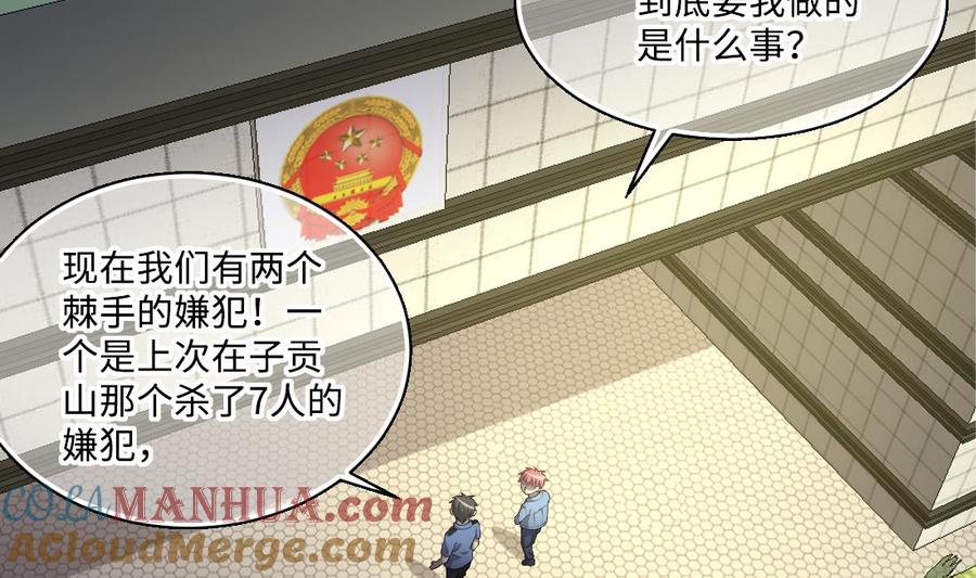第430话逮捕杨川2-剃头匠-云栖动漫（第28张）