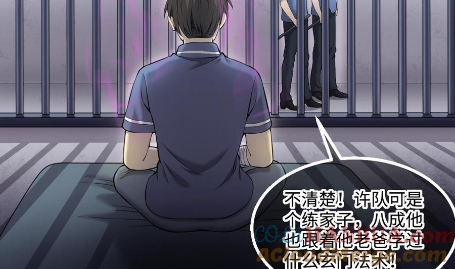 第430话逮捕杨川2-剃头匠-云栖动漫（第43张）