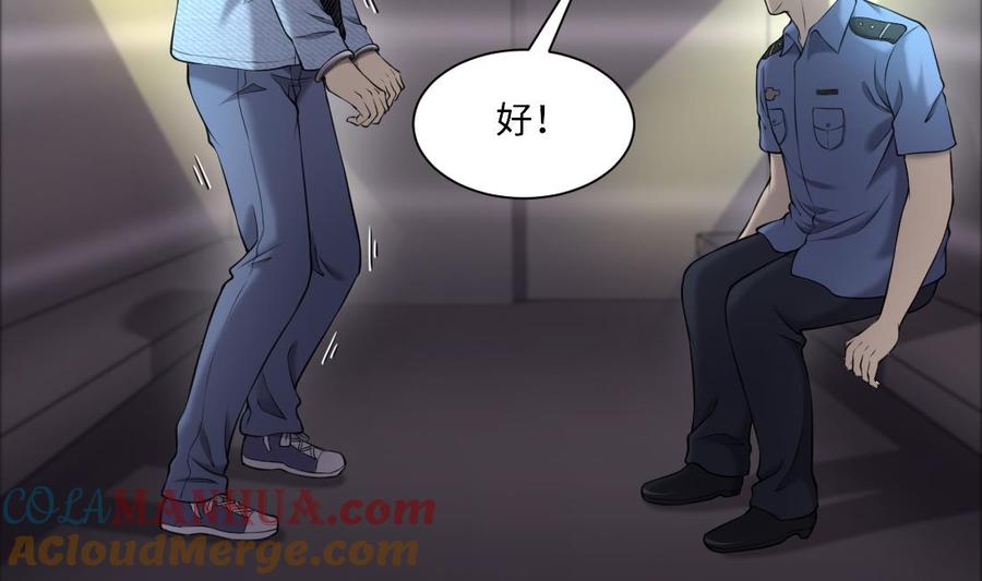 第430话逮捕杨川2-剃头匠-云栖动漫（第10张）