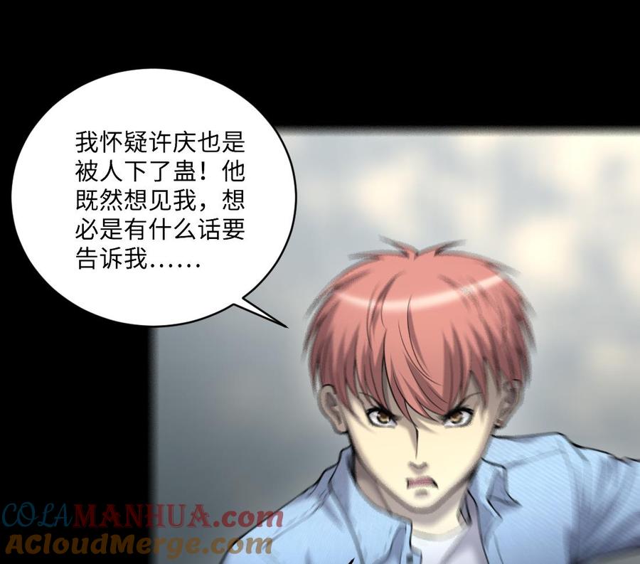 第432话离奇死亡2-剃头匠-云栖动漫（第17张）