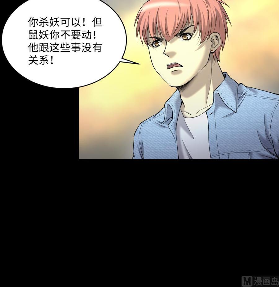 第436话不速之客1-剃头匠-云栖动漫（第24张）