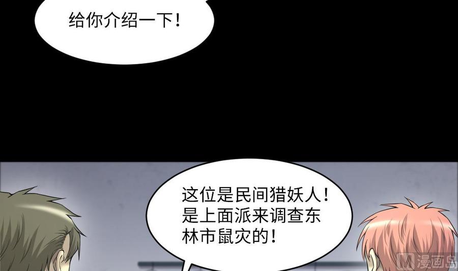 第436话不速之客1-剃头匠-云栖动漫（第9张）
