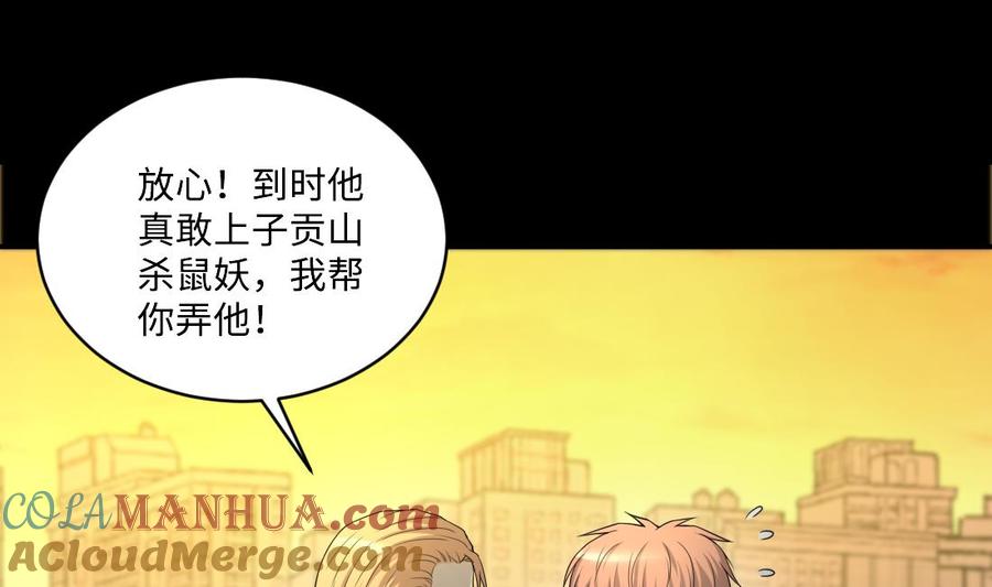 第437话不速之客2-剃头匠-云栖动漫（第43张）