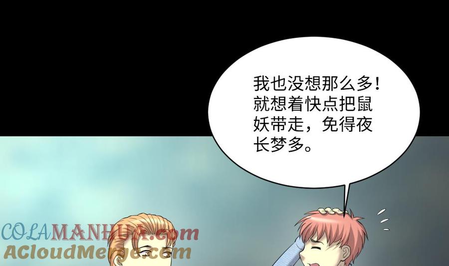 第438话水逆1-剃头匠-云栖动漫（第10张）