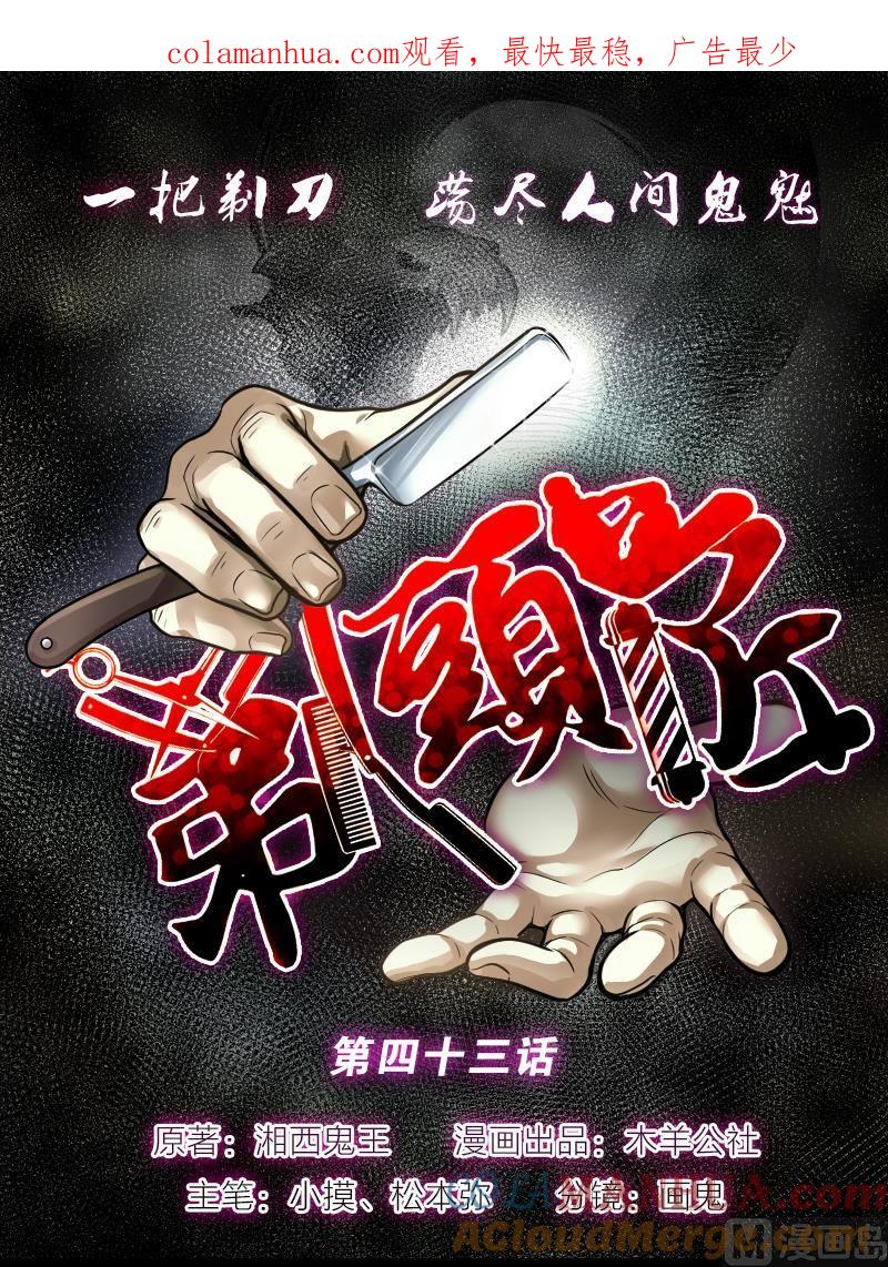 第43话古海眼3-剃头匠-云栖动漫（第1张）