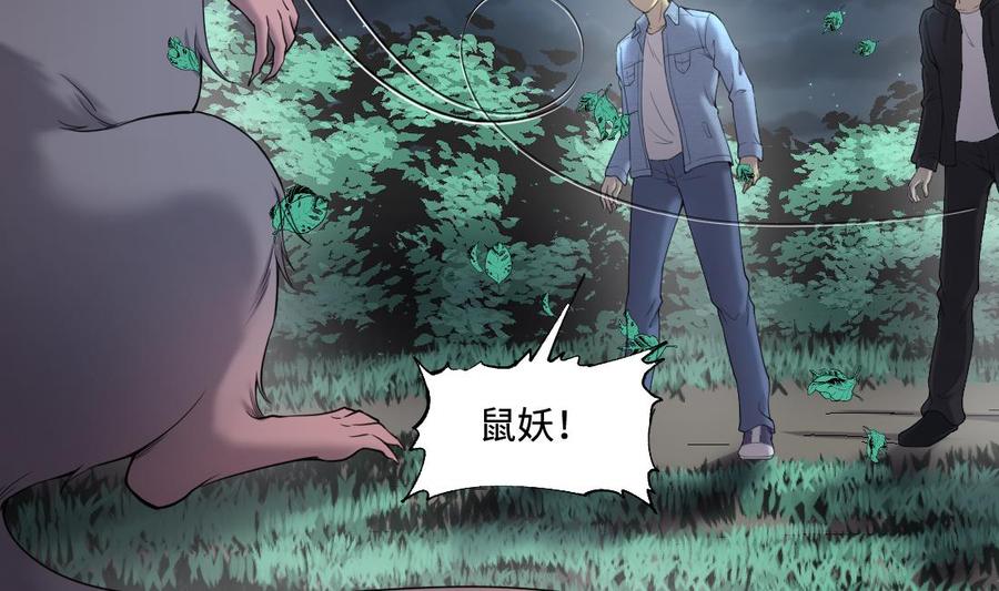 第440话鼠妖受伤的真相1-剃头匠-云栖动漫（第8张）