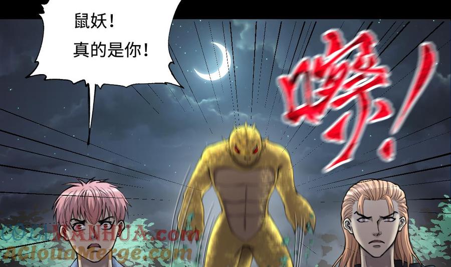 第440话鼠妖受伤的真相1-剃头匠-云栖动漫（第10张）