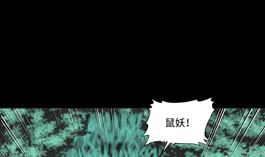 第440话鼠妖受伤的真相1-剃头匠-云栖动漫（第17张）