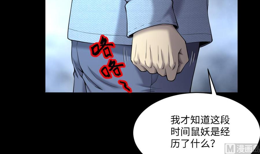 第441话鼠妖受伤的真相2-剃头匠-云栖动漫（第12张）