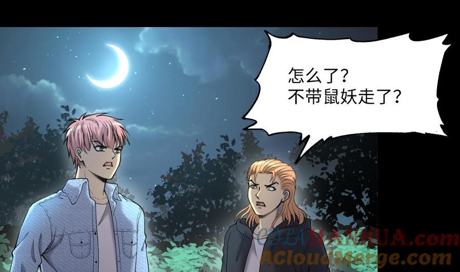 第441话鼠妖受伤的真相2-剃头匠-云栖动漫（第7张）
