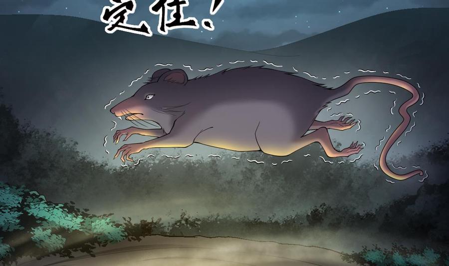 第441话鼠妖受伤的真相2-剃头匠-云栖动漫（第26张）