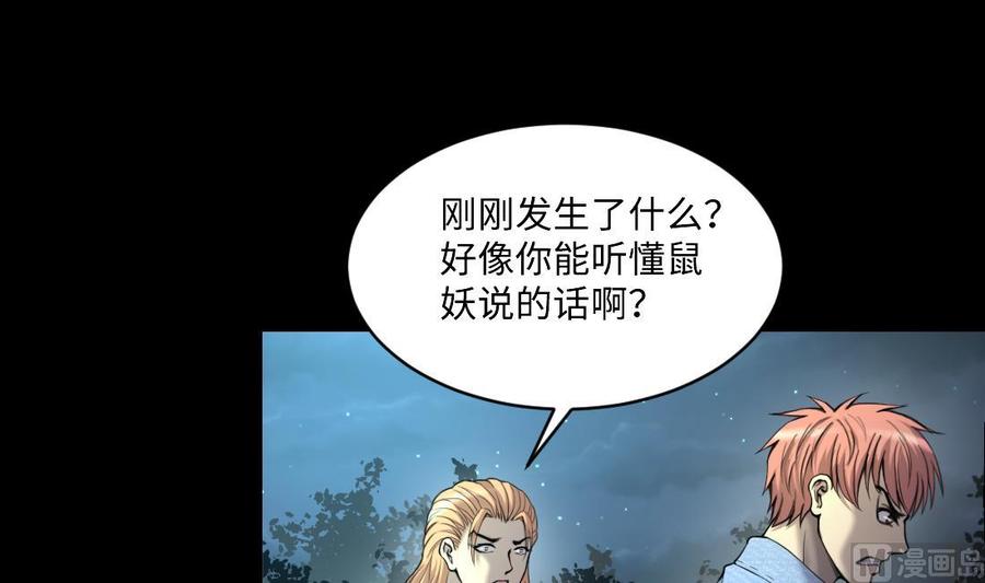 第441话鼠妖受伤的真相2-剃头匠-云栖动漫（第9张）