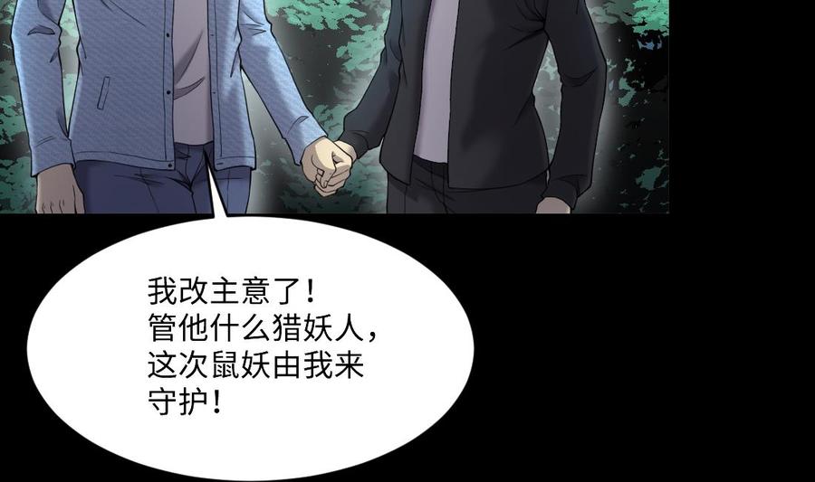 第441话鼠妖受伤的真相2-剃头匠-云栖动漫（第8张）