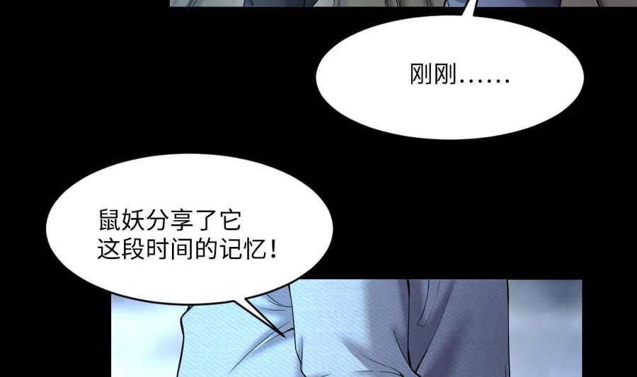 第441话鼠妖受伤的真相2-剃头匠-云栖动漫（第11张）