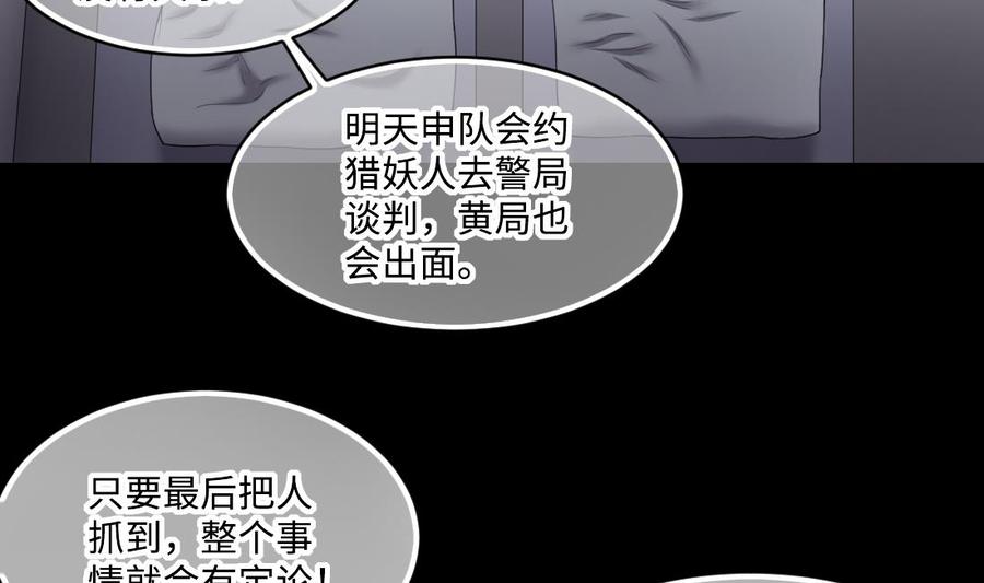 第443话出尔反尔的猎妖人-剃头匠-云栖动漫（第20张）