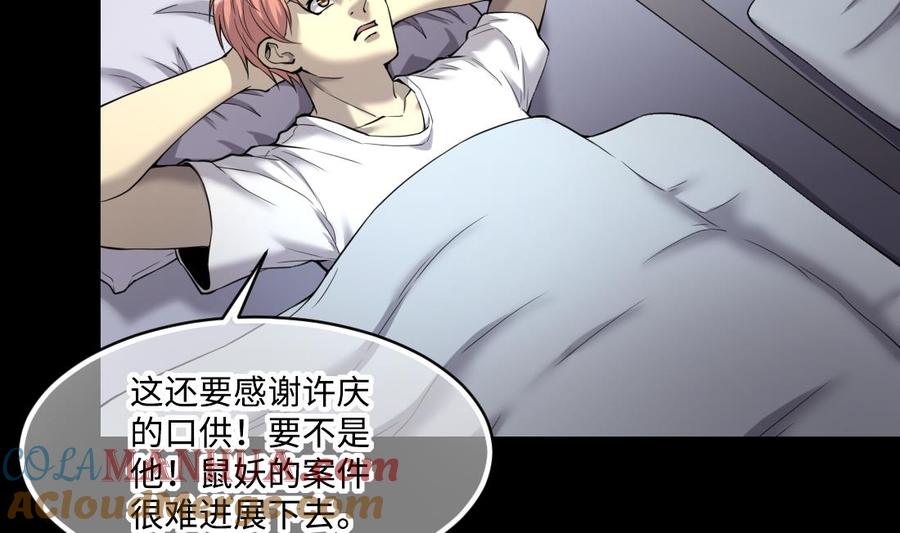 第443话出尔反尔的猎妖人-剃头匠-云栖动漫（第22张）