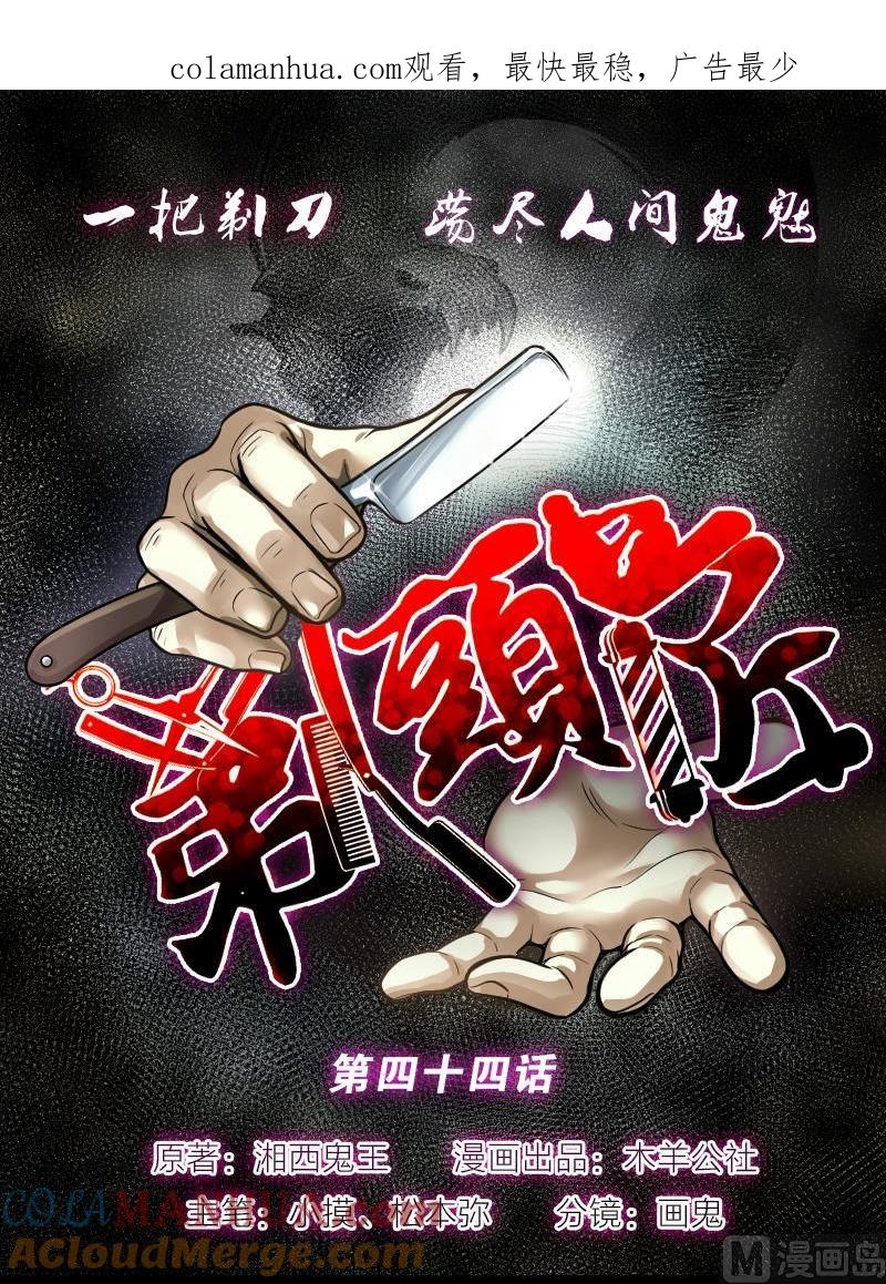 第44话古海眼4-剃头匠-云栖动漫（第1张）