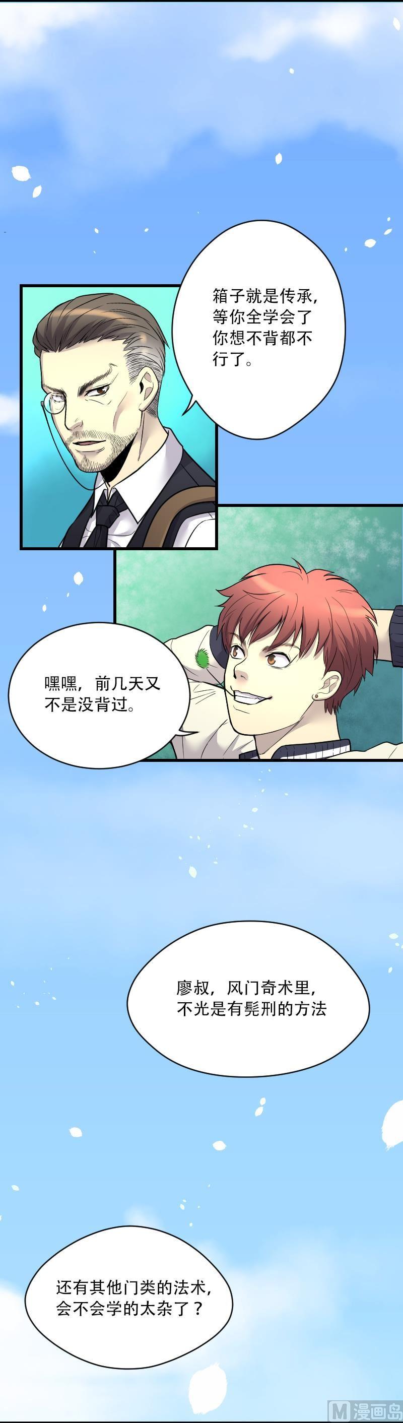 第44话古海眼4-剃头匠-云栖动漫（第12张）
