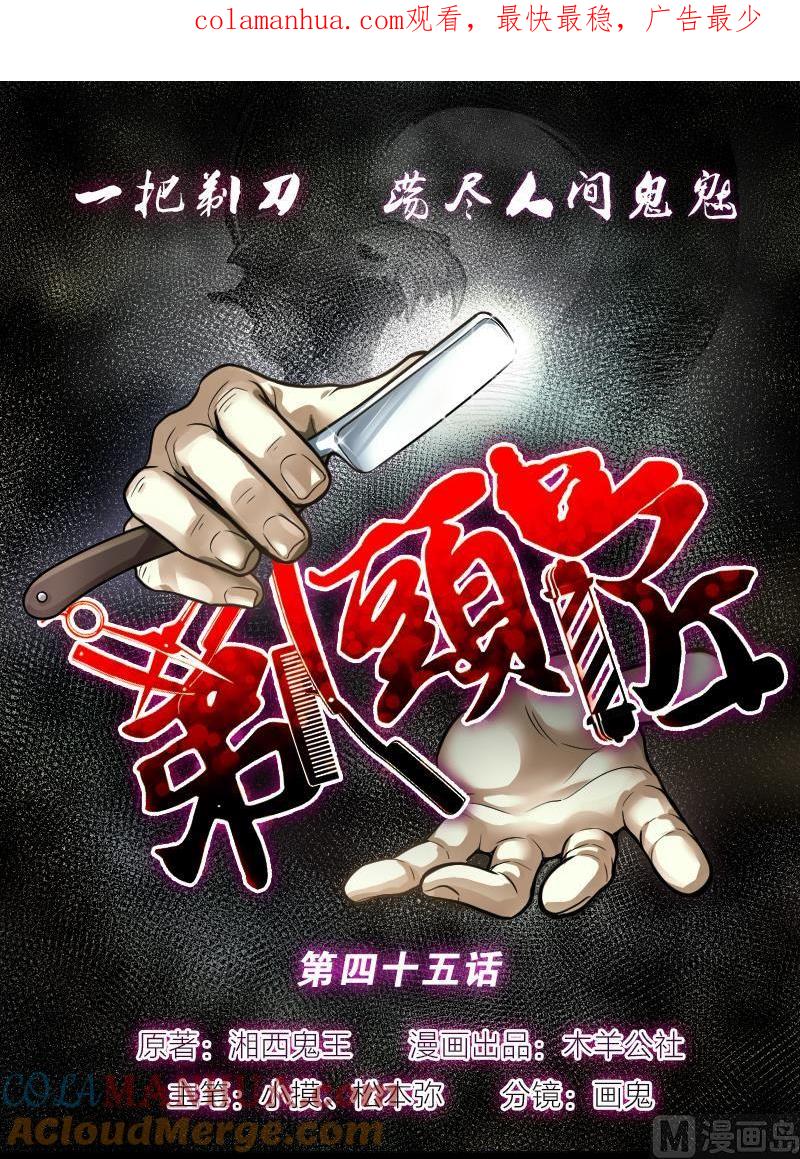 第45话古海眼5-剃头匠-云栖动漫（第1张）