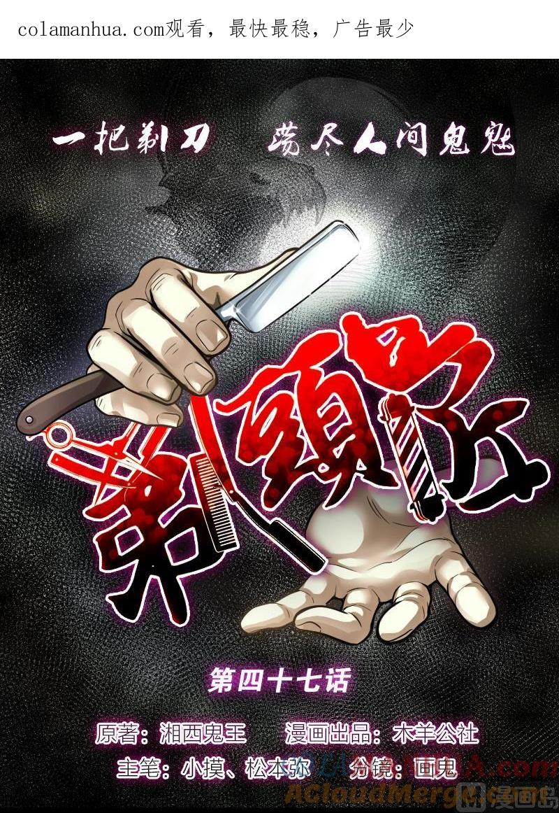 第47话八百里骄2-剃头匠-云栖动漫（第1张）