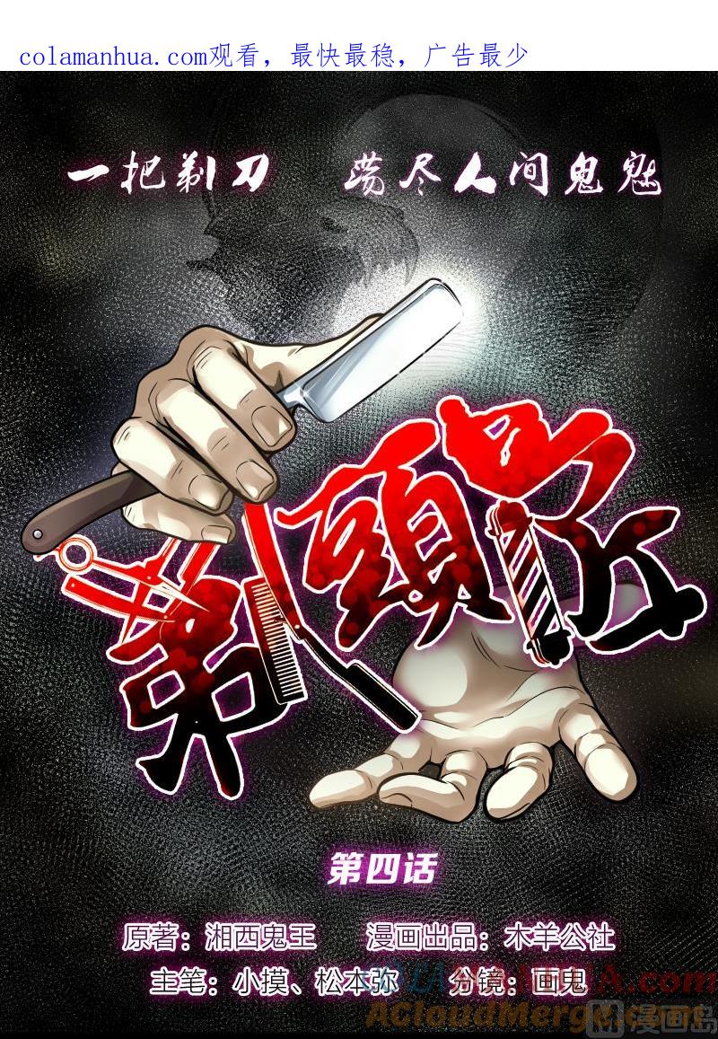 第4话鸡鸣狗盗术1-剃头匠-云栖动漫（第1张）