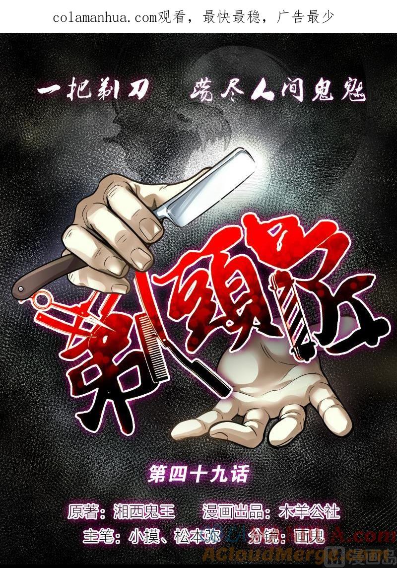 第49话八百里骄4-剃头匠-云栖动漫（第1张）