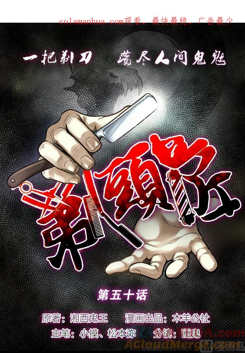 第50话八百里骄5-剃头匠-云栖动漫（第1张）