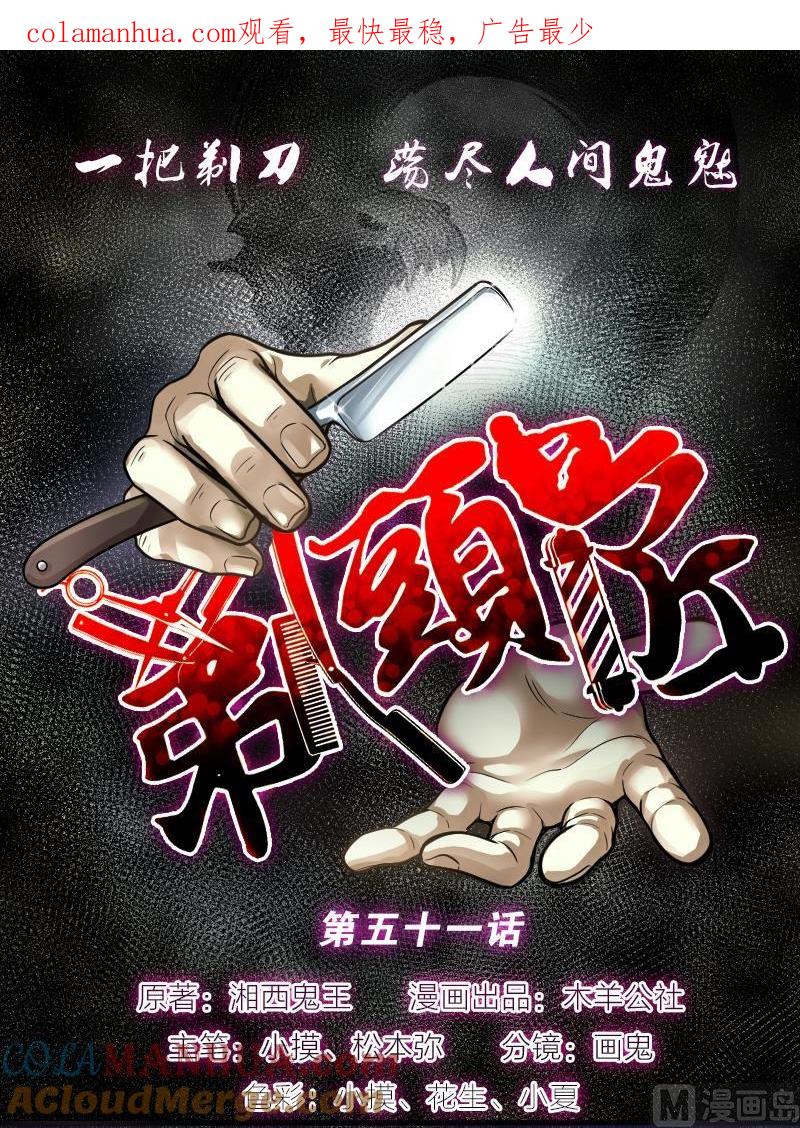 第51话拜师-剃头匠-云栖动漫（第1张）