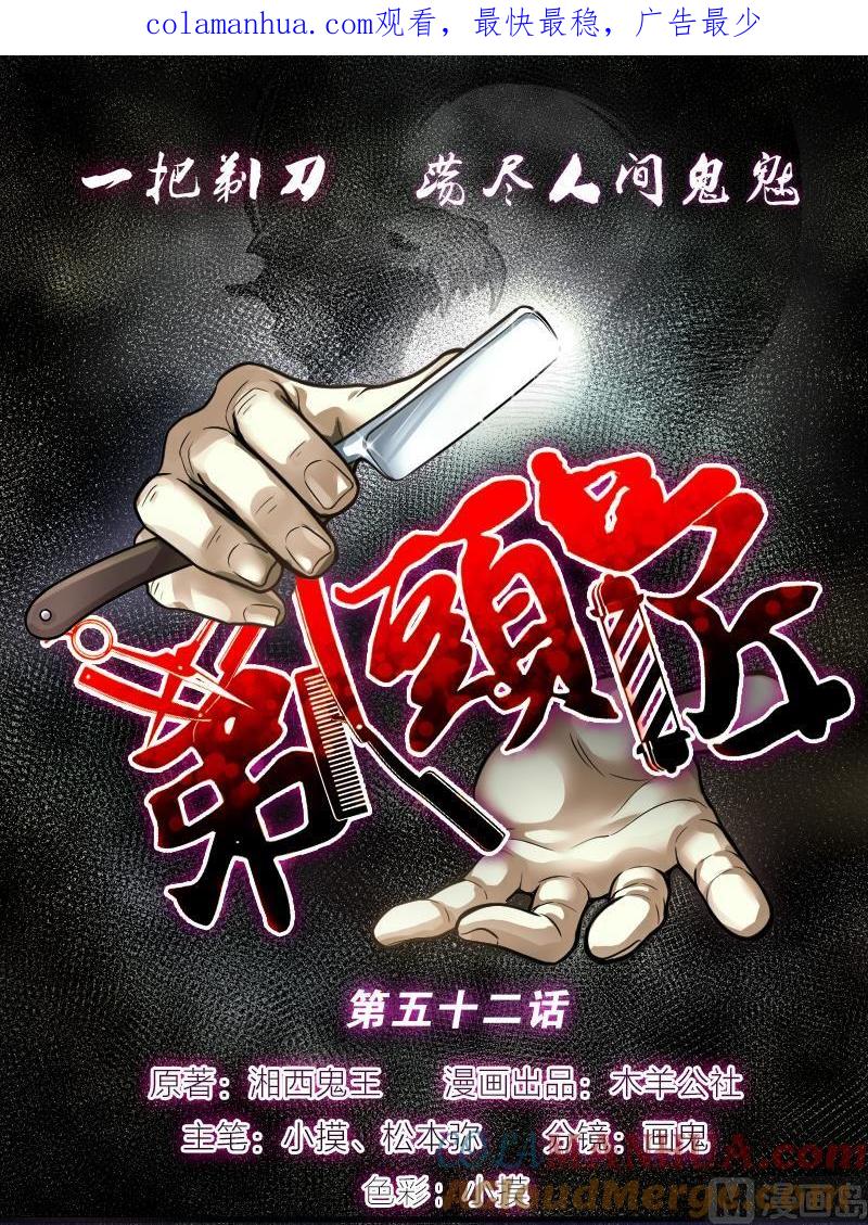 第52话刺血术1-剃头匠-云栖动漫（第1张）