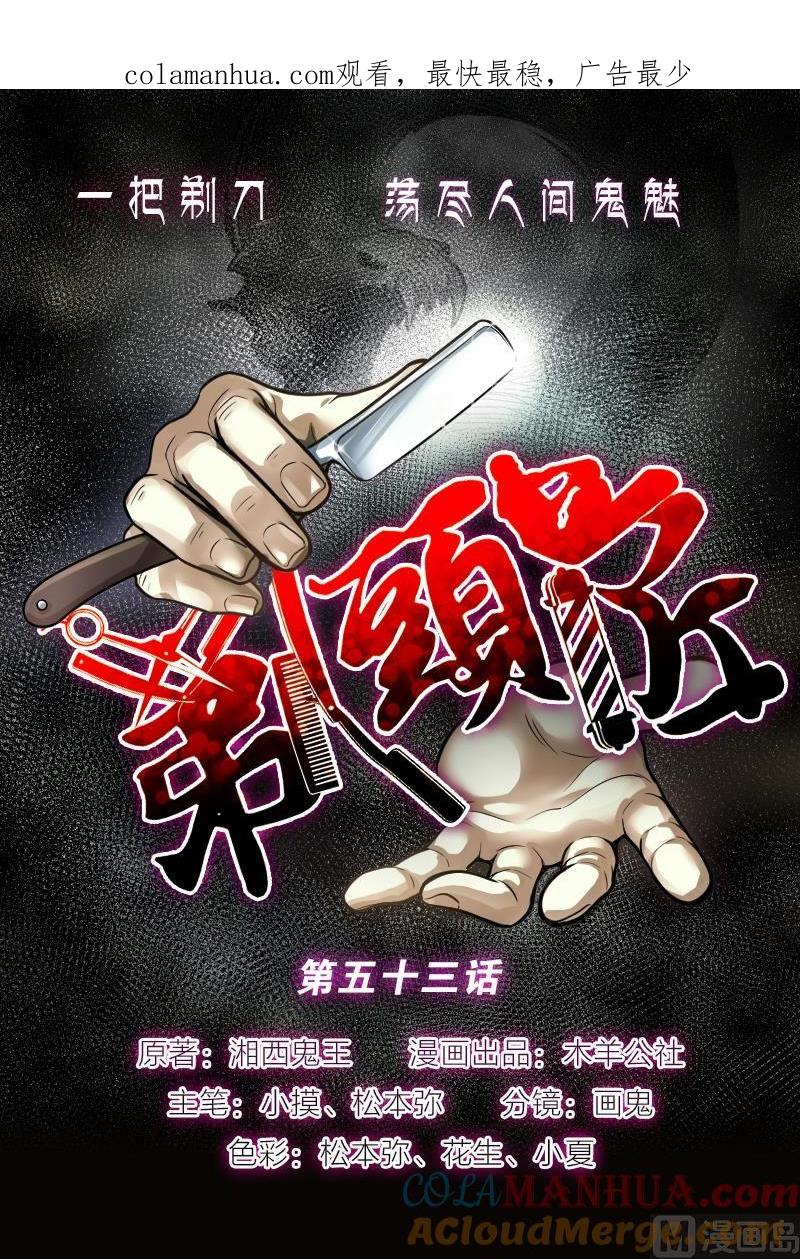 第53话刺血术2-剃头匠-云栖动漫（第1张）
