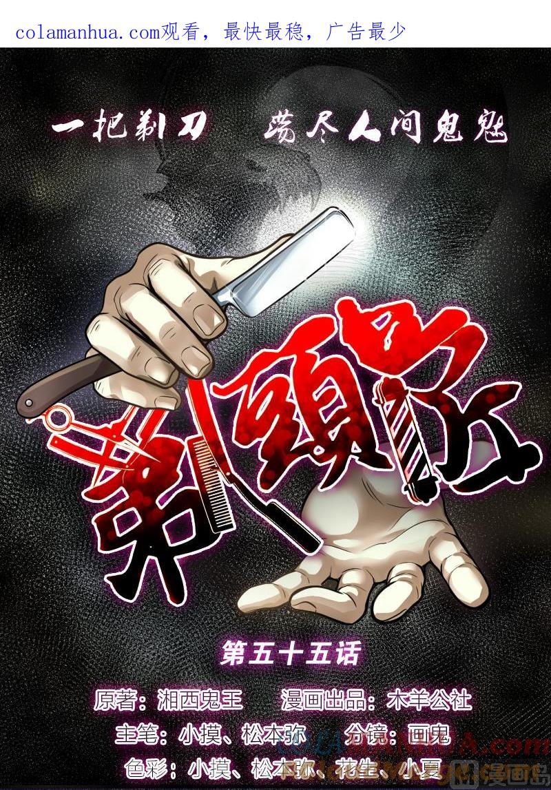 第55话刺血术4-剃头匠-云栖动漫（第1张）