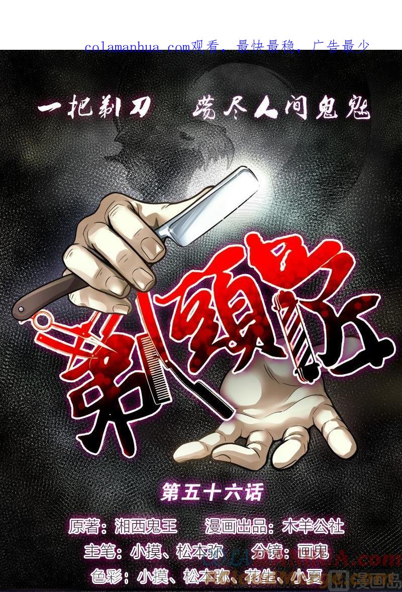 第56话养人棺1-剃头匠-云栖动漫（第1张）