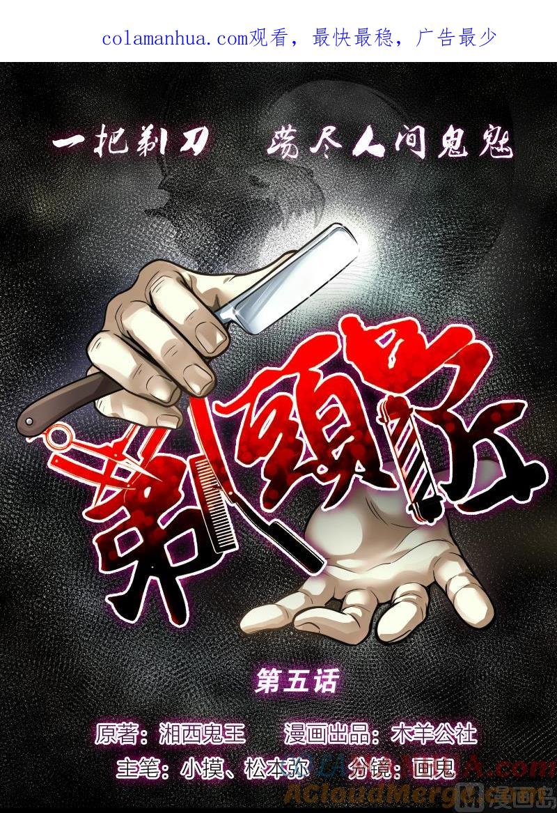 第5话鸡鸣狗盗术2-剃头匠-云栖动漫（第1张）