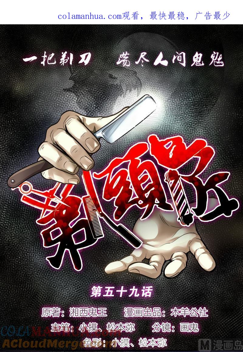 第59话养人棺4-剃头匠-云栖动漫（第1张）