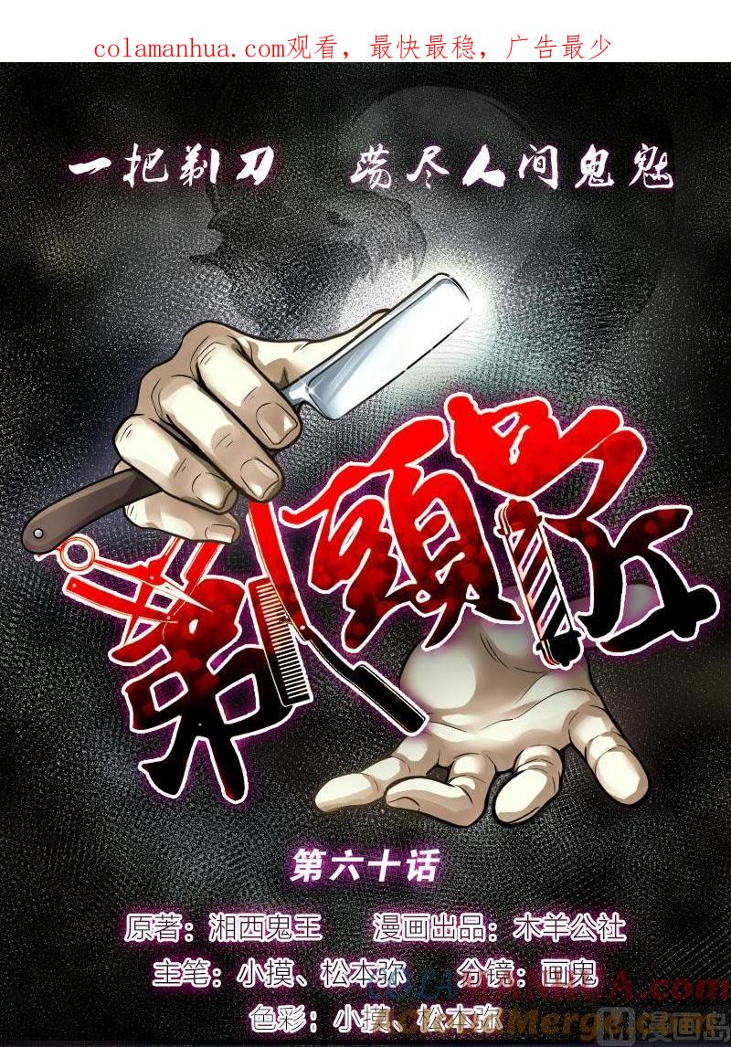 第60话养人棺5-剃头匠-云栖动漫（第1张）