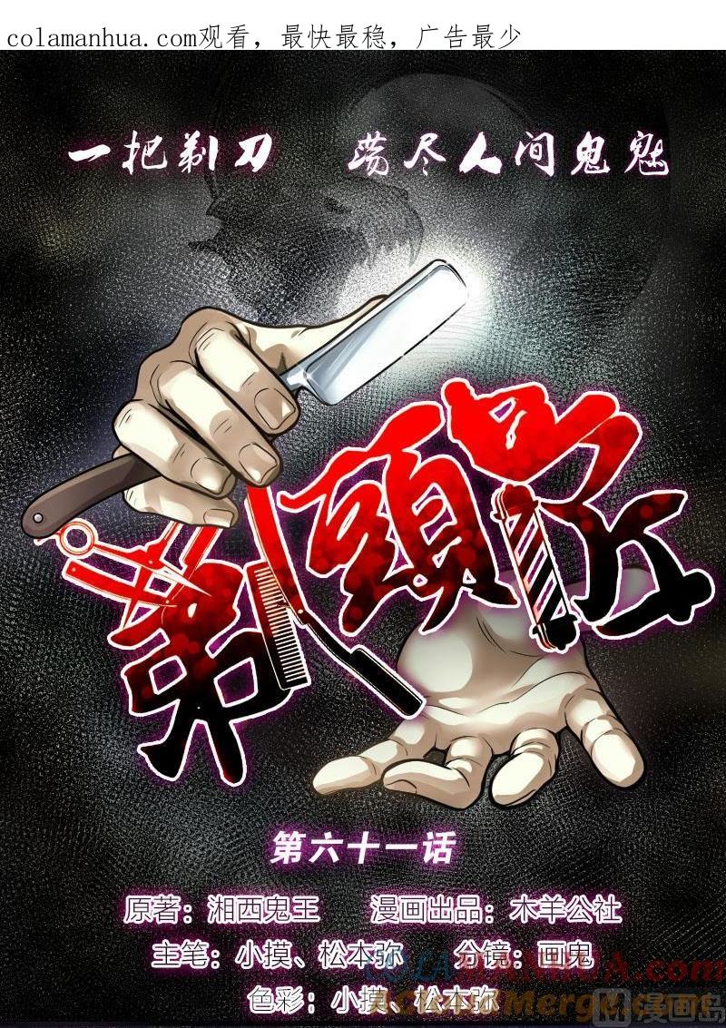 第61话养人棺6-剃头匠-云栖动漫（第1张）